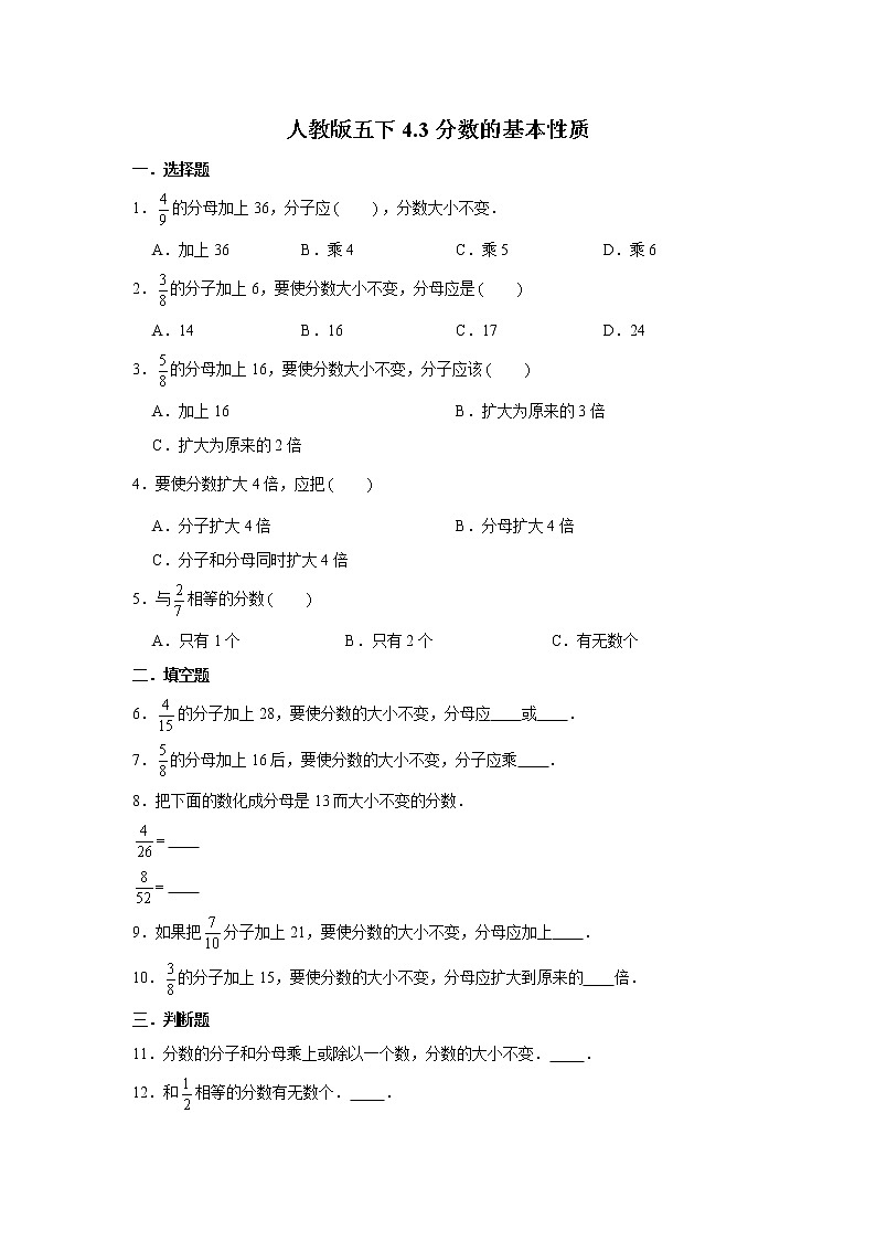 人教版五下4.3分数的基本性质练习题01
