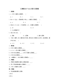 人教版五年级下册最大公因数课堂检测