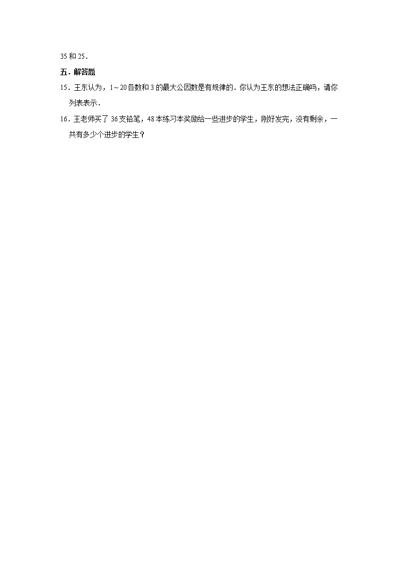 人教版五下4.4.1最大公因数练习题02