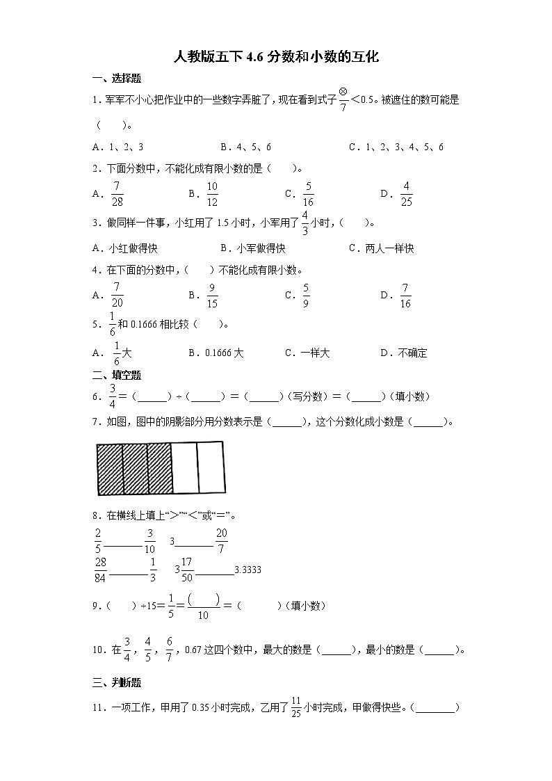 人教版五下4.6分数和小数的互化练习题第1页
