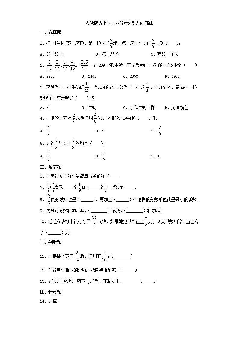人教版五下6.1同分母分数加、减法练习题01