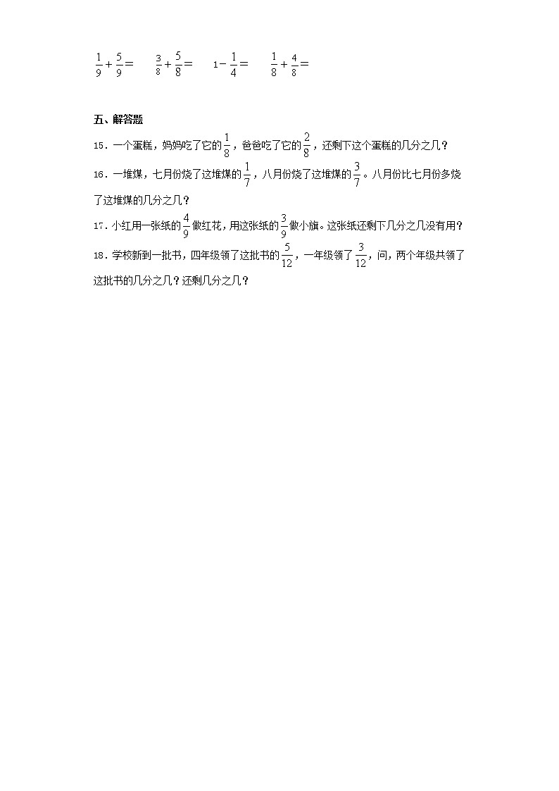 人教版五下6.1同分母分数加、减法练习题02