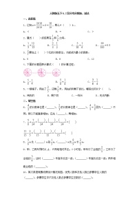 小学数学人教版五年级下册异分母分数加、减法达标测试