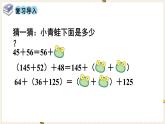 人教版数学四年级下册第三单元：第2课时  加法简便运算课件PPT