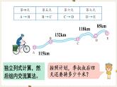 人教版数学四年级下册第三单元：第2课时  加法简便运算课件PPT