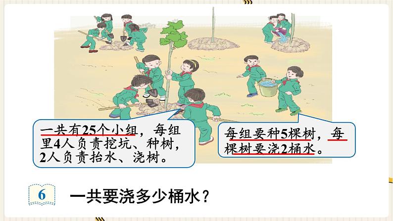 人教版数学四年级下册第三单元：第4课时  乘法交换律和结合律课件PPT第8页