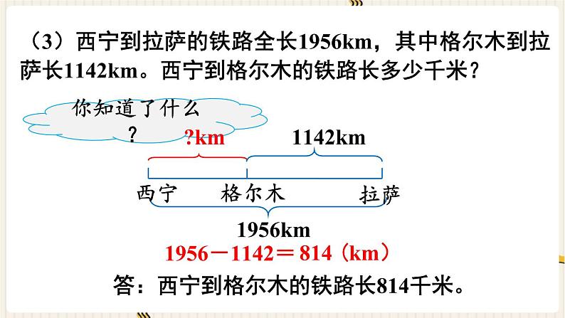 人教版数学四年级下册第一单元：第1课时  加、减法的意义和各部分间的关系课件PPT08