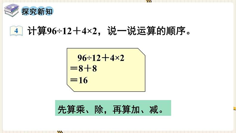 人教版数学四年级下册第一单元：第3课时  括号课件PPT03