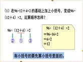 人教版数学四年级下册第一单元：第3课时  括号课件PPT