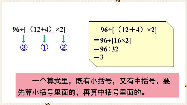 人教版数学四年级下册第一单元：第3课时  括号课件PPT06