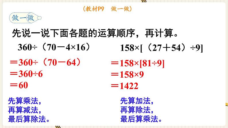 人教版数学四年级下册第一单元：第3课时  括号课件PPT07