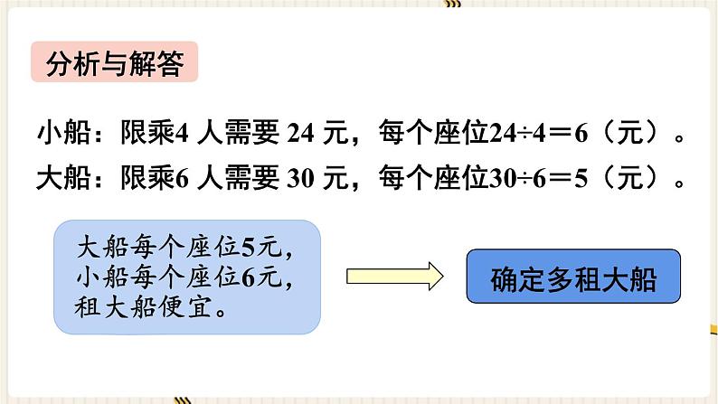 人教版数学四年级下册第一单元：第4课时  解决问题课件PPT第5页