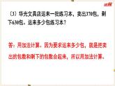 人教版数学四年级下册第一单元：练习一课件PPT