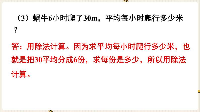 人教版数学四年级下册第一单元：练习二课件PPT第4页