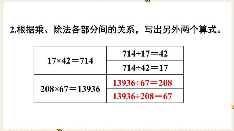 人教版数学四年级下册第一单元：练习二课件PPT第6页