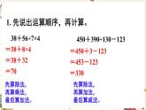 人教版数学四年级下册第一单元：练习三课件PPT