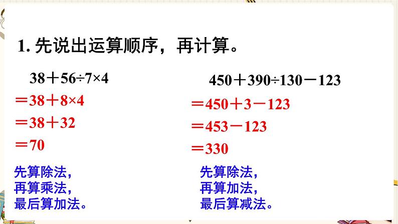 人教版数学四年级下册第一单元：练习三课件PPT第2页