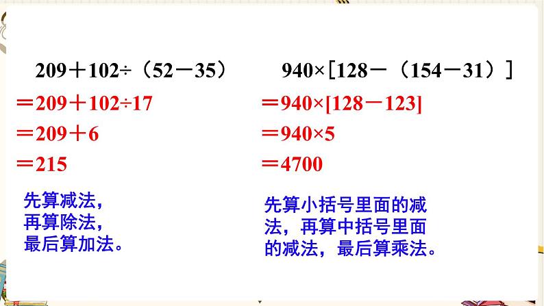 人教版数学四年级下册第一单元：练习三课件PPT第3页