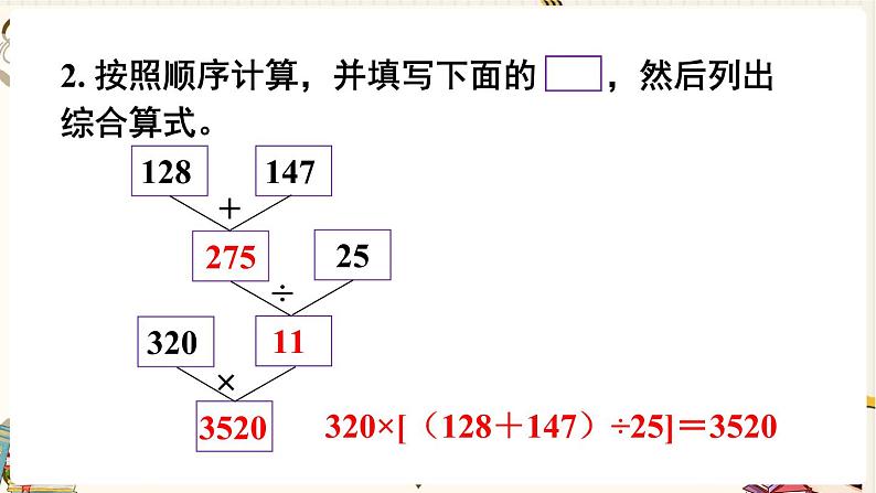 人教版数学四年级下册第一单元：练习三课件PPT第4页