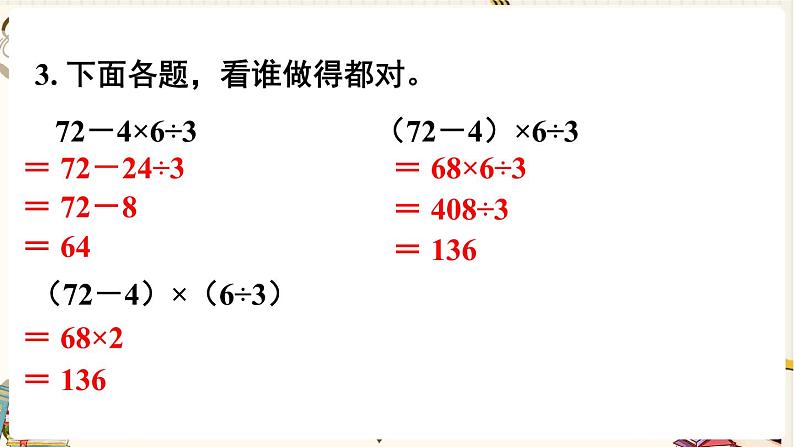 人教版数学四年级下册第一单元：练习三课件PPT第6页