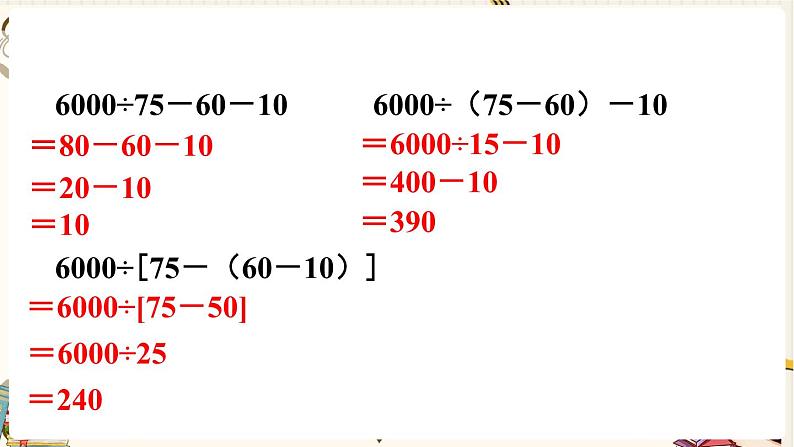 人教版数学四年级下册第一单元：练习三课件PPT第7页