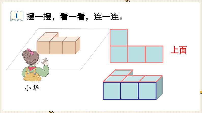 人教版数学四年级下册第二单元：第1课时  观察物体（1）课件PPT06