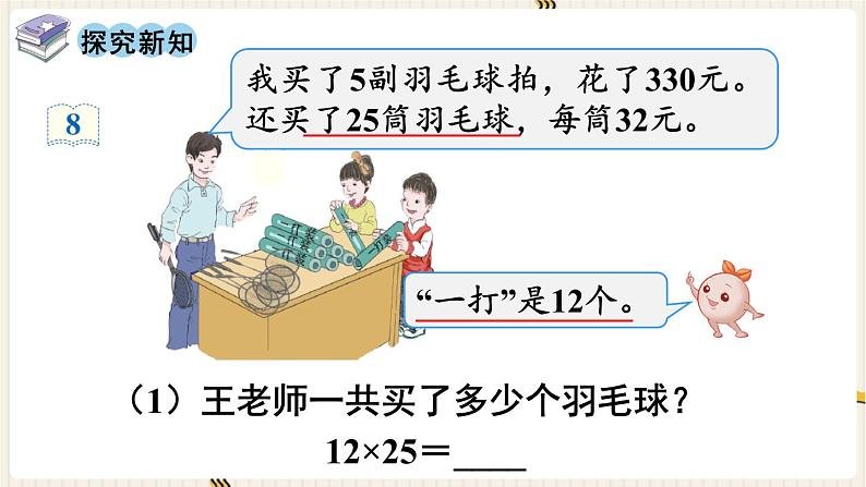 人教版数学四年级下册第三单元：第6课时  乘、除法的简便运算课件PPT第3页