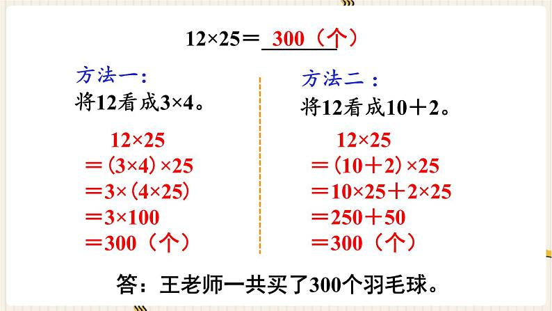 人教版数学四年级下册第三单元：第6课时  乘、除法的简便运算课件PPT第4页