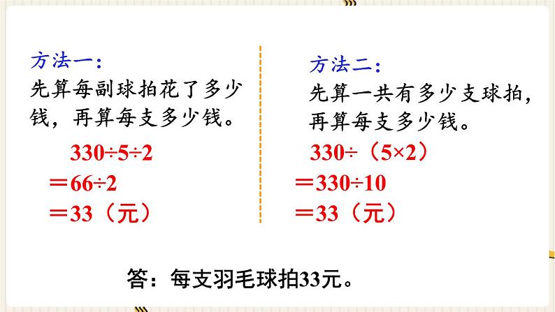 人教版数学四年级下册第三单元：第6课时  乘、除法的简便运算课件PPT第6页