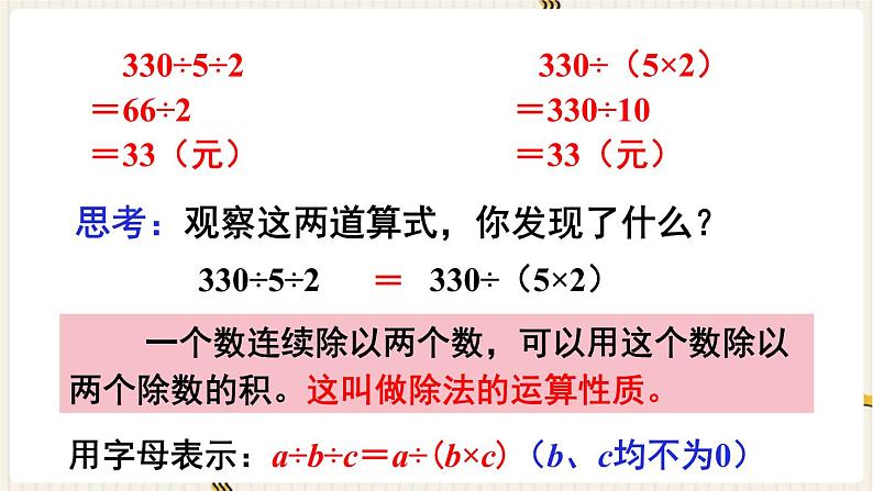 人教版数学四年级下册第三单元：第6课时  乘、除法的简便运算课件PPT第7页