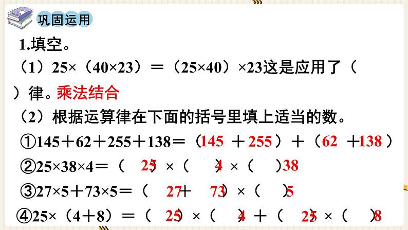 人教版数学四年级下册第三单元：第7课时  整理和复习课件PPT第3页