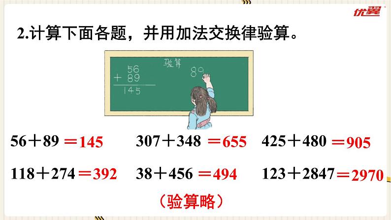 人教版数学四年级下册第三单元：练习五课件PPT第3页