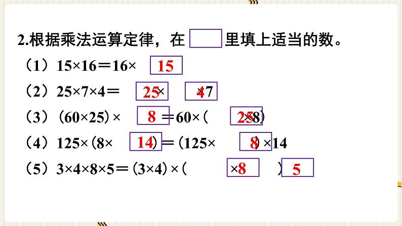 人教版数学四年级下册第三单元：练习七课件PPT第3页