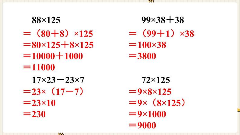 人教版数学四年级下册第三单元：练习八课件PPT第3页