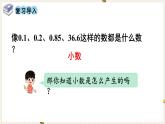 人教版数学四年级下册第四单元：第1课时  小数的意义课件PPT