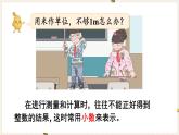 人教版数学四年级下册第四单元：第1课时  小数的意义课件PPT