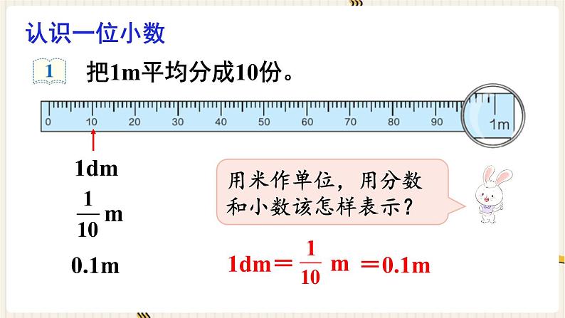 人教版数学四年级下册第四单元：第1课时  小数的意义课件PPT第5页