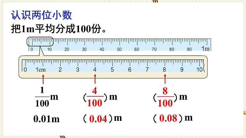 人教版数学四年级下册第四单元：第1课时  小数的意义课件PPT第8页