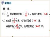 人教版数学四年级下册第四单元：第2课时  小数的读法和写法课件PPT