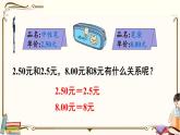 人教版数学四年级下册第四单元：第3课时  小数的性质课件PPT