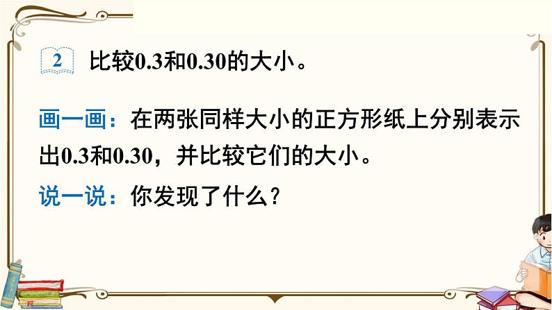 人教版数学四年级下册第四单元：第3课时  小数的性质课件PPT06