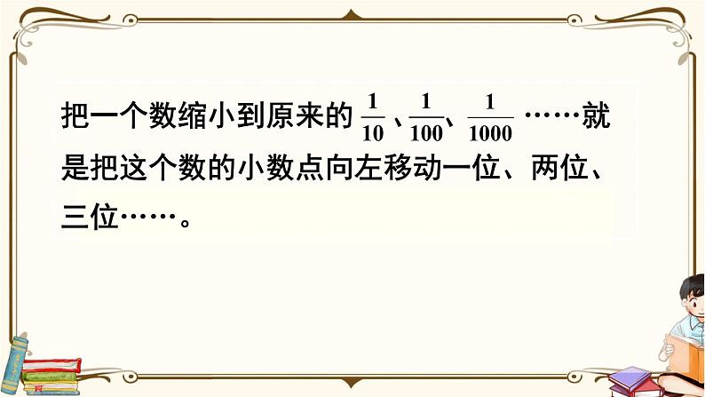 人教版数学四年级下册第四单元：第6课时  小数点移动引起小数大小的变化（2）课件PPT第7页