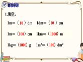 人教版数学四年级下册第四单元：第8课时  小数与单位换算（1）课件PPT