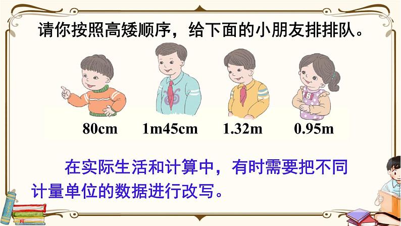 人教版数学四年级下册第四单元：第8课时  小数与单位换算（1）课件PPT第5页