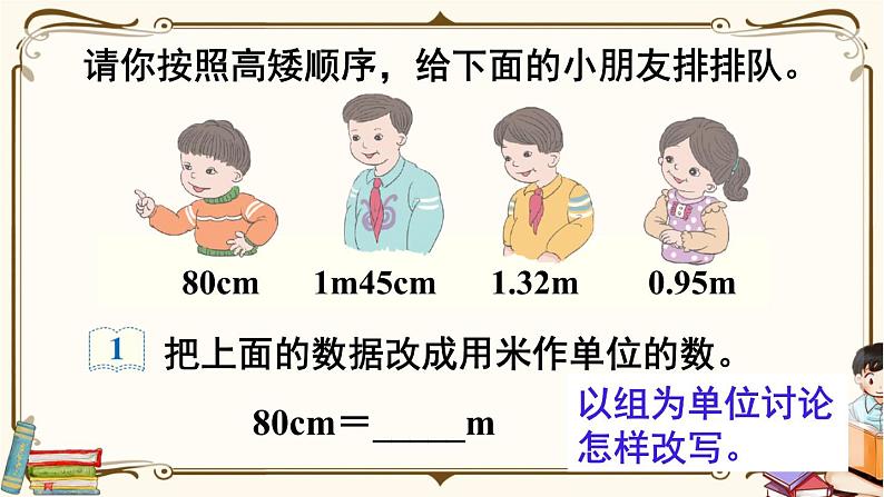 人教版数学四年级下册第四单元：第8课时  小数与单位换算（1）课件PPT第6页