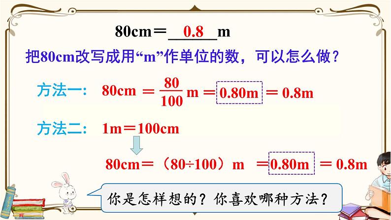人教版数学四年级下册第四单元：第8课时  小数与单位换算（1）课件PPT第7页