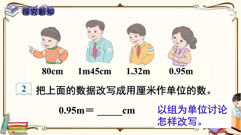 人教版数学四年级下册第四单元：第9课时  小数与单位换算（2）课件PPT第3页