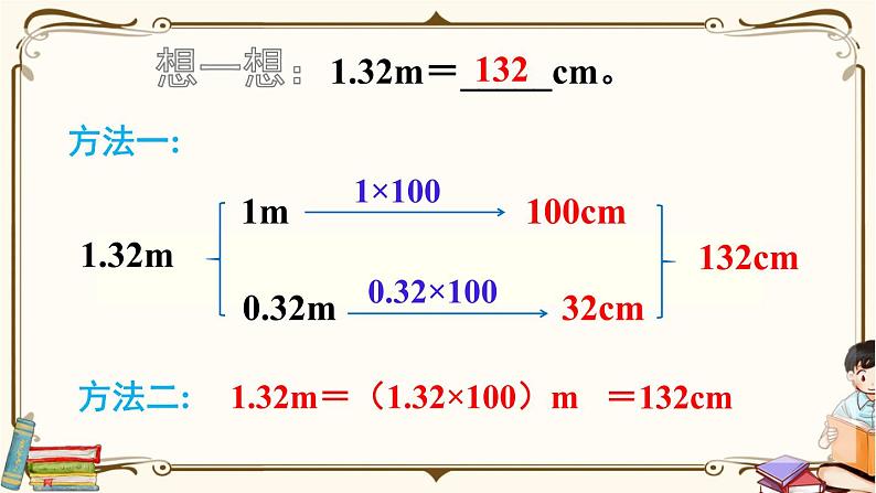 人教版数学四年级下册第四单元：第9课时  小数与单位换算（2）课件PPT第5页