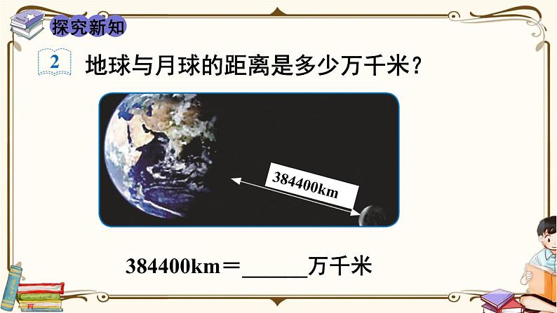 人教版数学四年级下册第四单元：第11课时  小数的近似数（2）课件PPT第3页