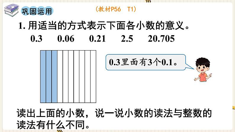 人教版数学四年级下册第四单元：第12课时  整理和复习课件PPT第3页